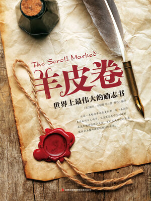 cover image of 世界上最伟大的励志书